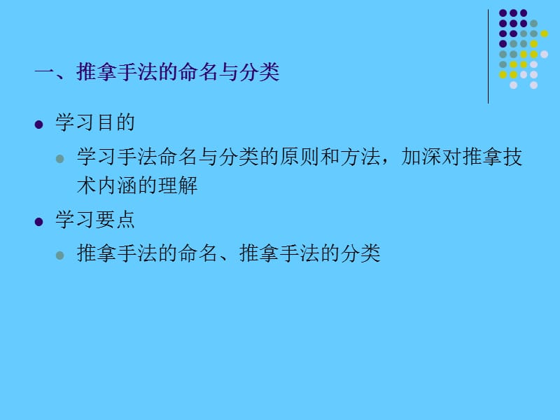 推拿手法概述.ppt_第3页