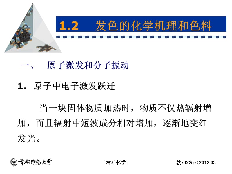 12发色的化学机理和色料2012.ppt_第2页