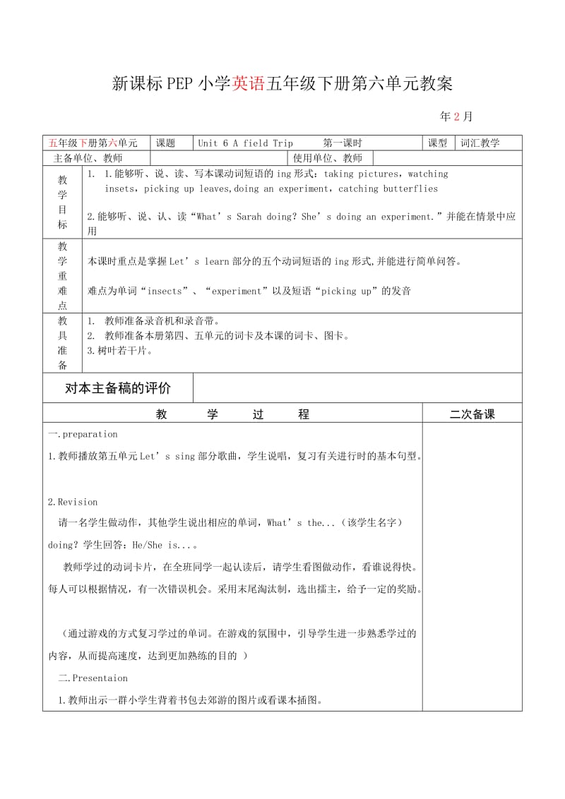 新课标PEP小学英语五年级下册第六单元教案.doc_第1页