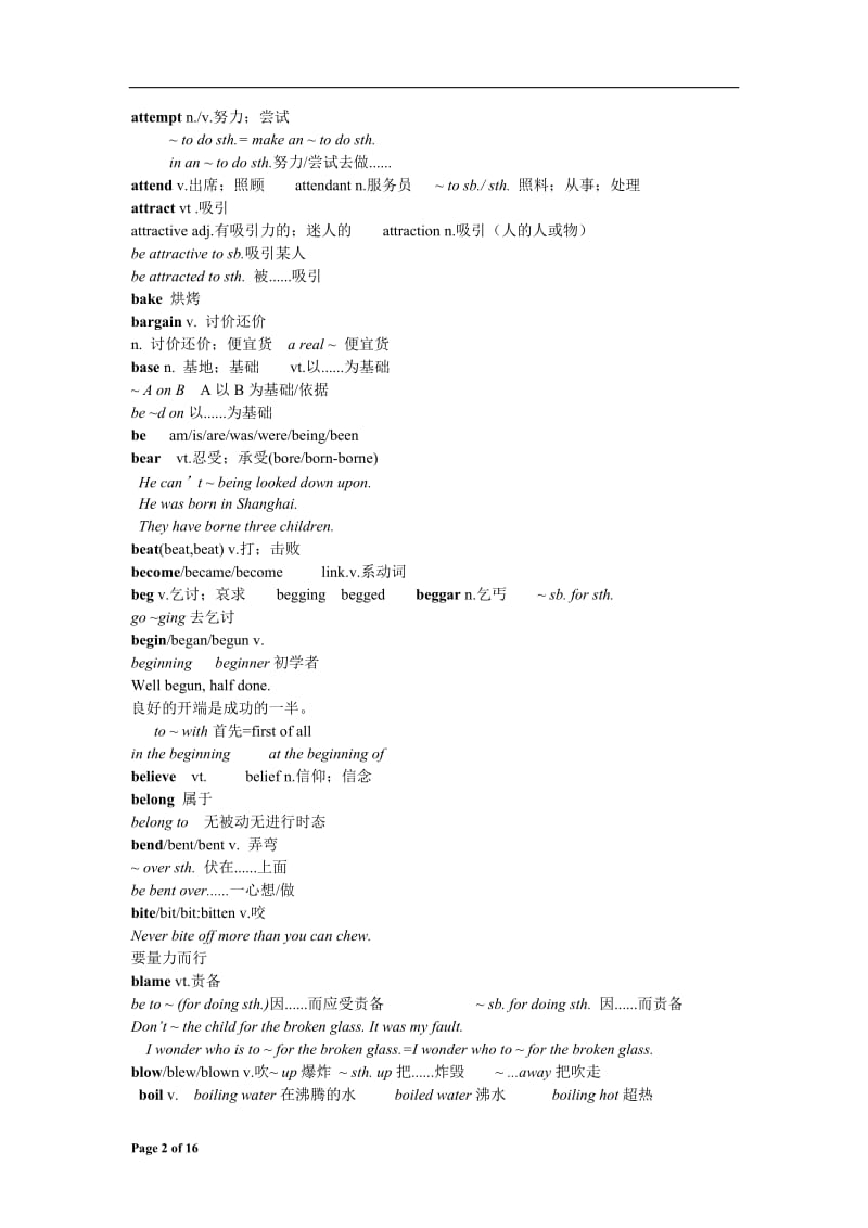 新人教版高考考纲词汇分类整理（动词）　精品.doc_第2页