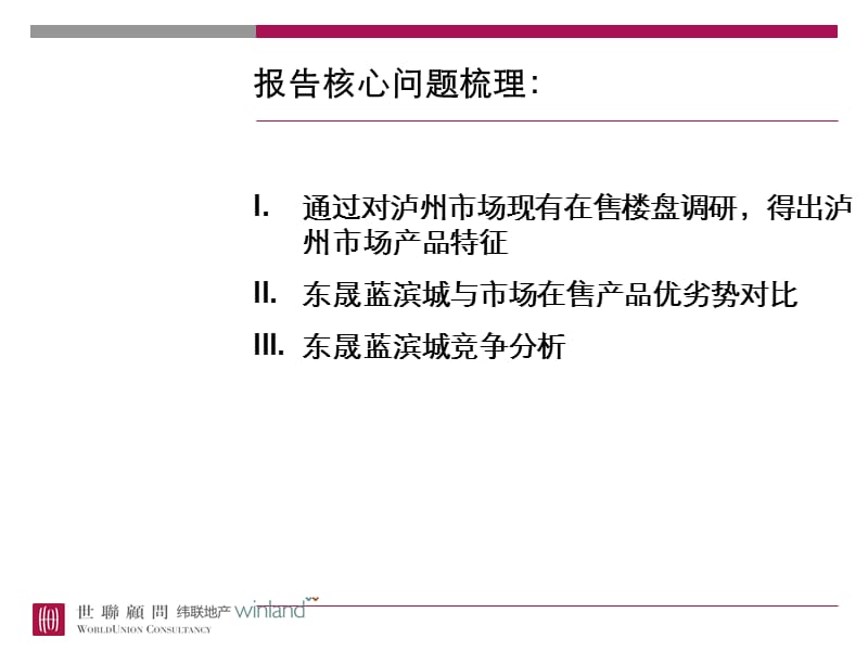 2011四川泸州市区在售楼盘调查报告（51页）.ppt_第2页