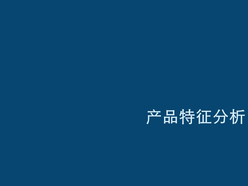 2011四川泸州市区在售楼盘调查报告（51页）.ppt_第3页