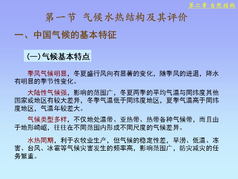 02中国地理第二章.ppt_第3页