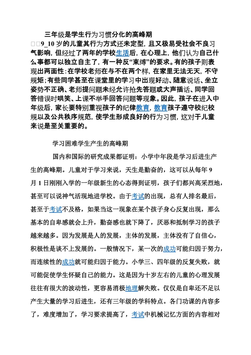 小学三年级语文老师家长会发言稿.doc_第2页