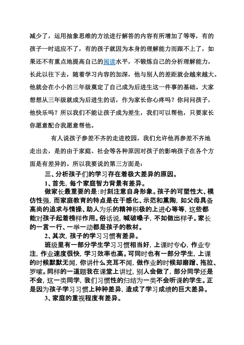 小学三年级语文老师家长会发言稿.doc_第3页