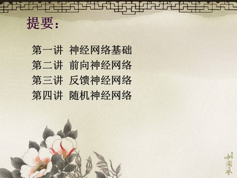 第三章：神经网络基础.ppt_第2页