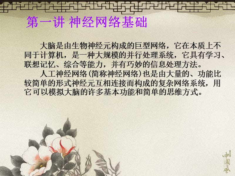 第三章：神经网络基础.ppt_第3页