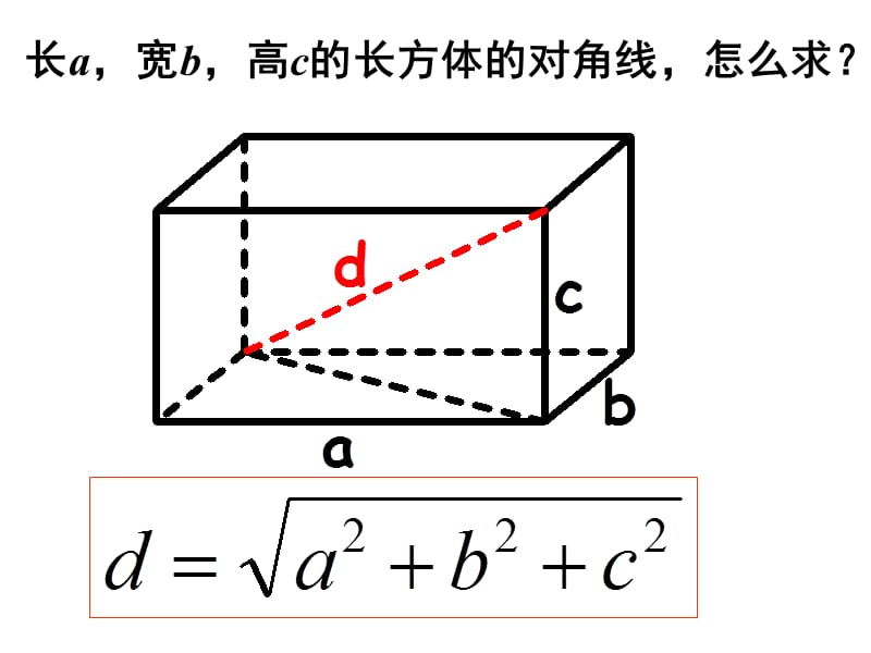 必修二4.3.2空间两点间的距离.ppt_第2页