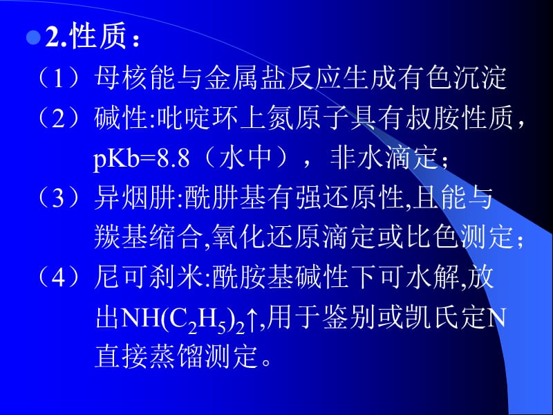 药物分析812改.ppt_第3页