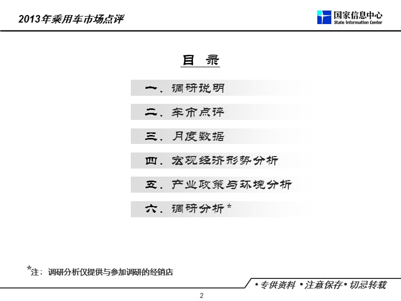 2013年乘用车市场点评-完全版.ppt_第2页