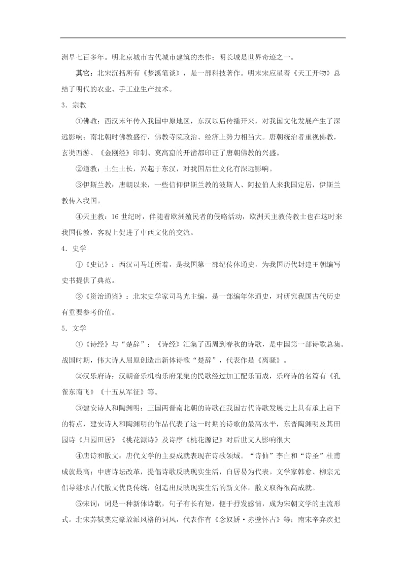 新课标中考专题复习：《中国古代文化史》及试题（含答案）.doc_第3页