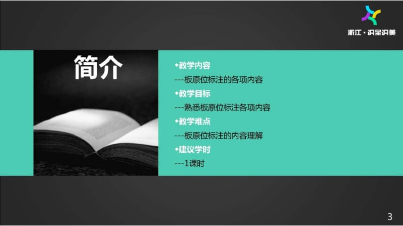 施工图识读——单元2.1.4板平法制图规则-3原位标注.pptx_第3页