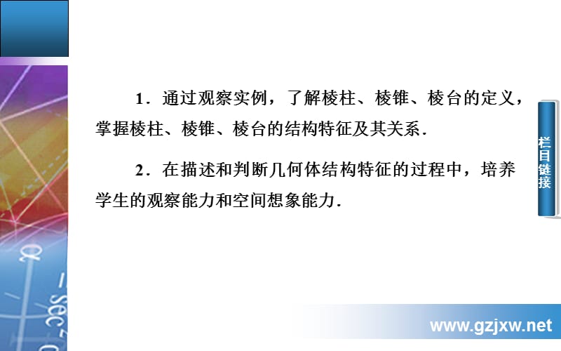 1.11．1.1　柱、锥、台、球的结构特征第一课时.ppt_第3页