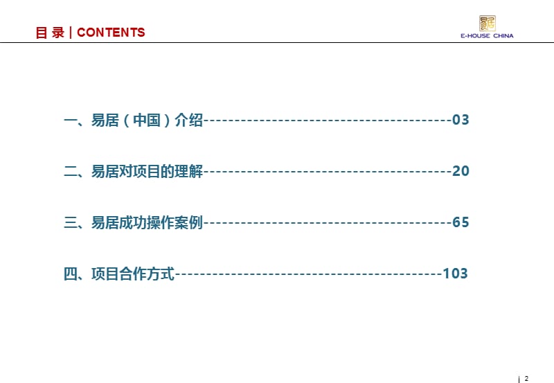 009合肥圣大国际购物广场项目认知及解决思路.ppt_第2页