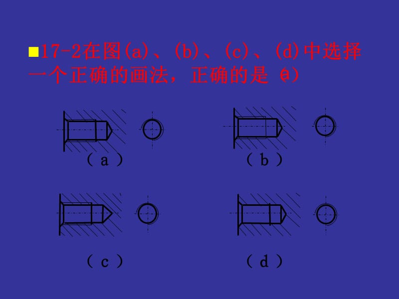 道路工程习题第十七章 机械图.ppt_第3页