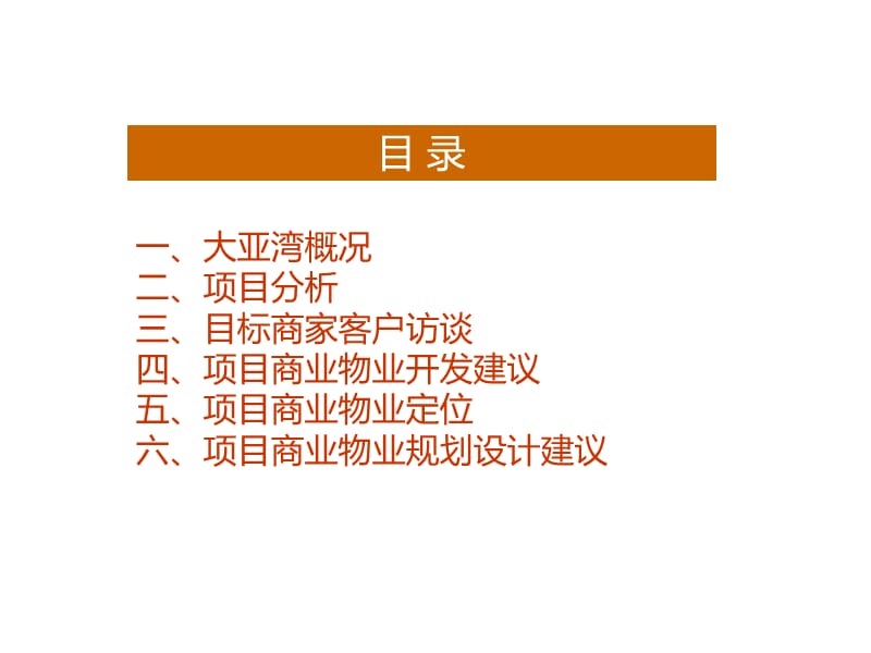 2013年广东惠阳富康名城项目定位及规划设计建议报告及案例分析（148页）.ppt_第2页