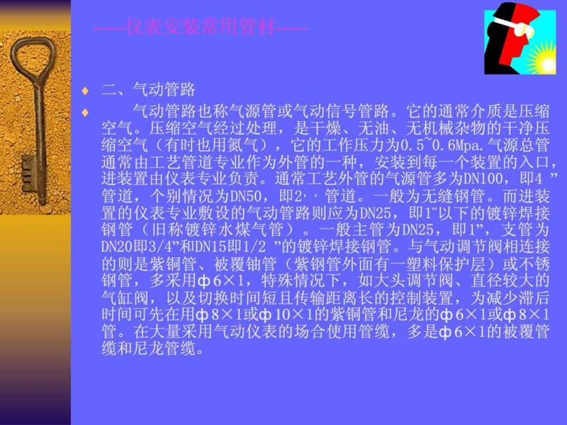 仪表常用安装材料文稿.ppt_第3页