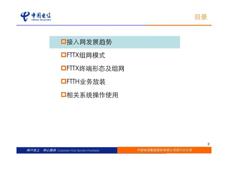 FTTH支撑培训材料_1999377900.ppt.ppt_第2页