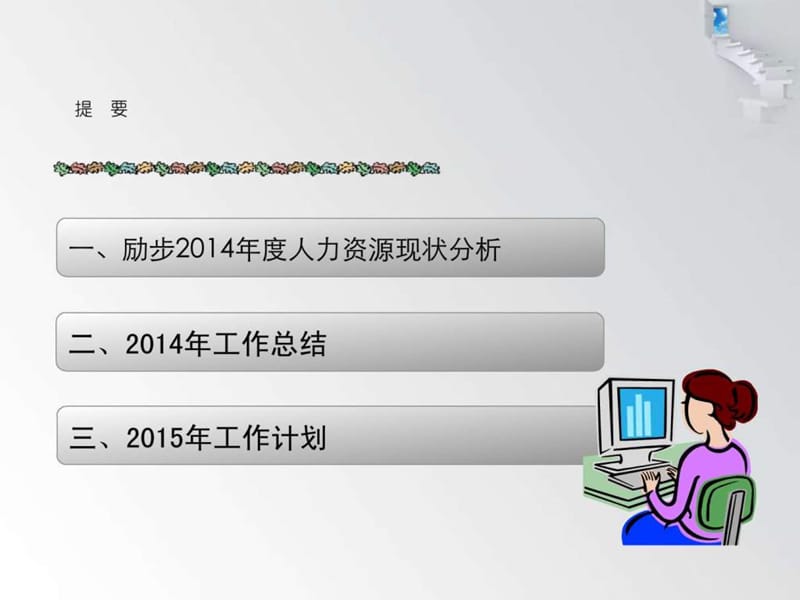 2015年人事行政述职报告_图文.ppt_第2页