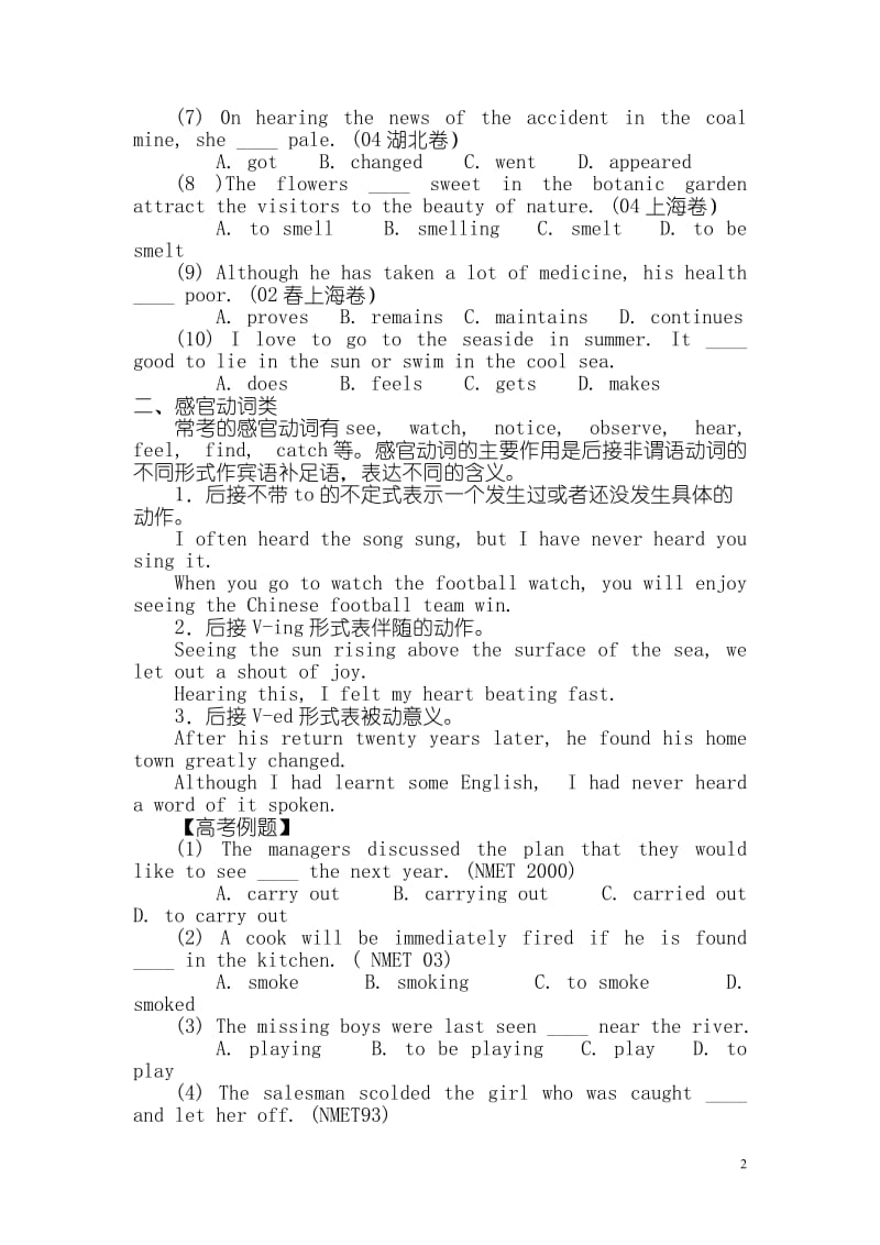 新课标高考英语热点动词十五类.doc_第2页