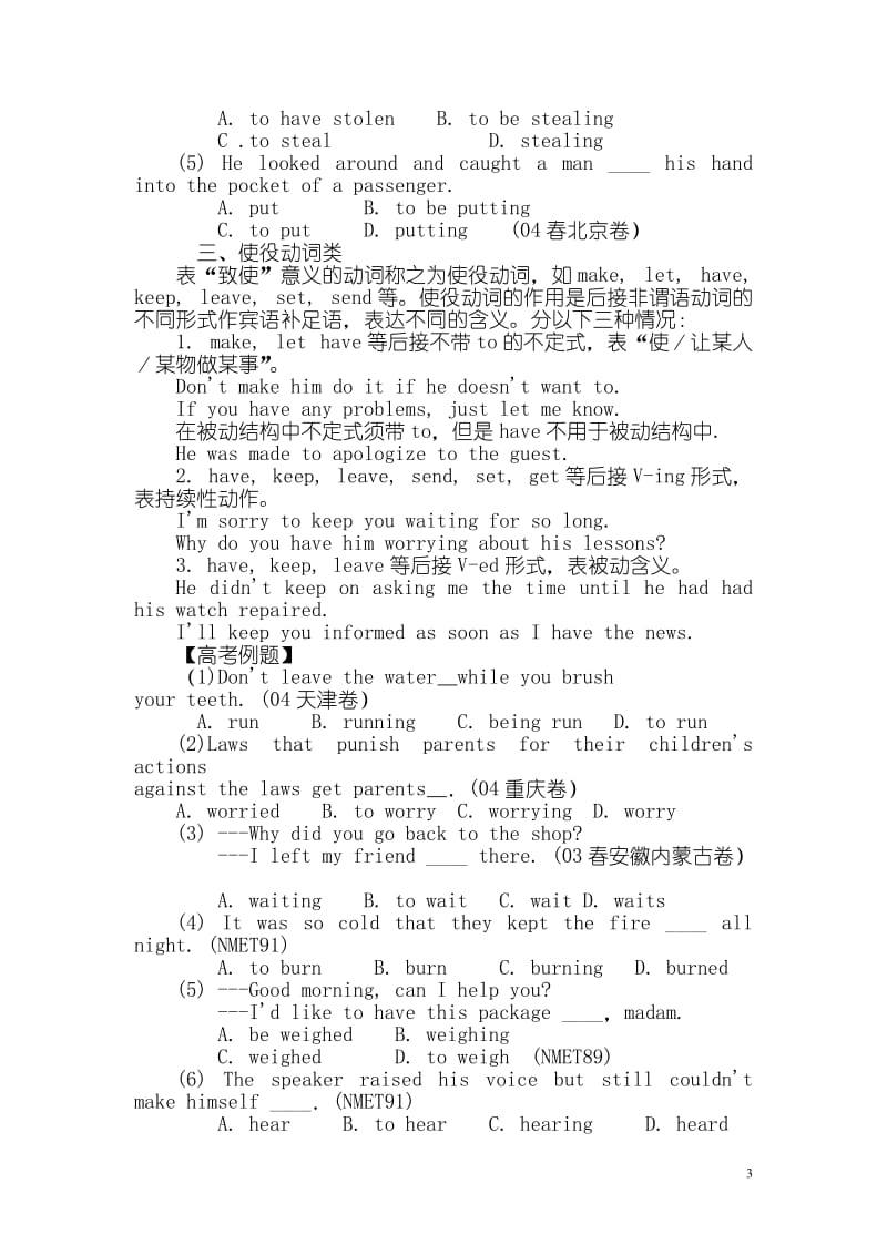 新课标高考英语热点动词十五类.doc_第3页