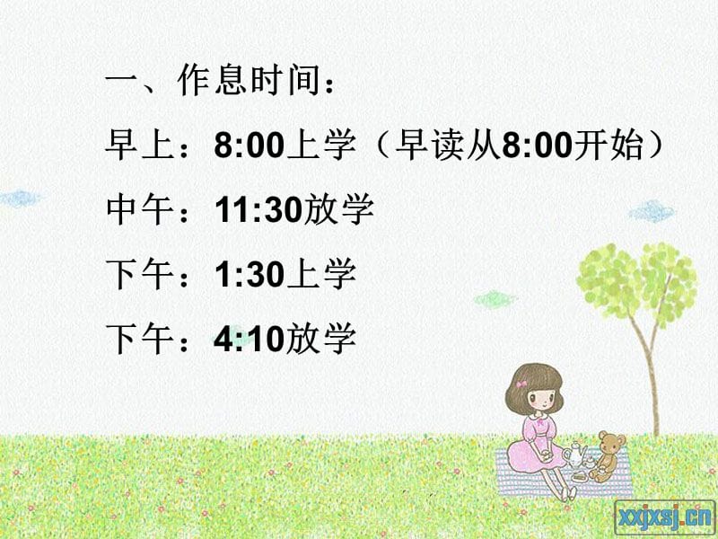 小学一年级一班家长会精品课件.ppt_第3页