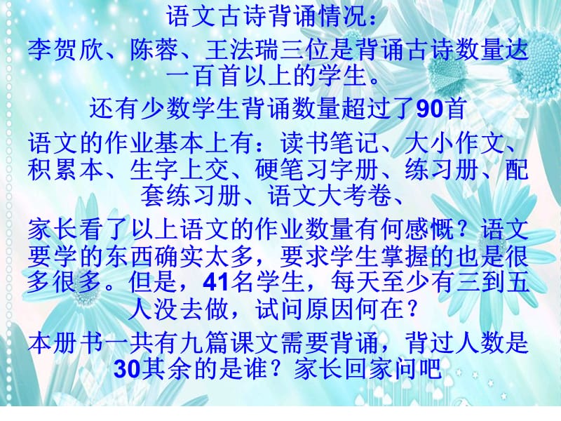 小学六一班期中家长会精品课件.ppt_第3页