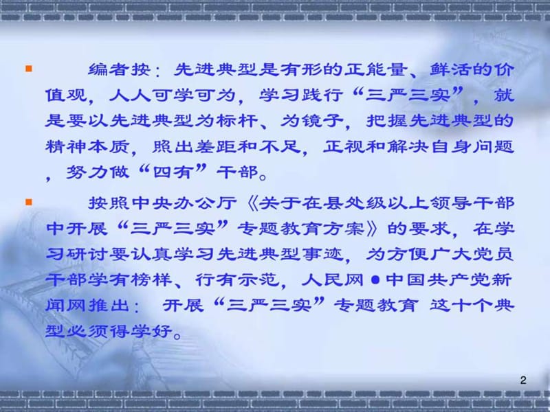 学习先进典型宣传活动 第二季度_图文.ppt.ppt_第2页