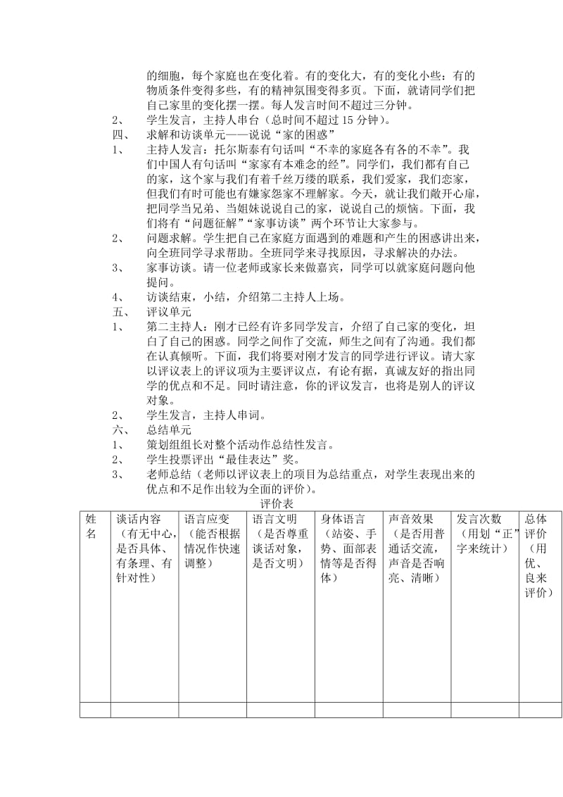 语文版初中语文八年级下册口语交际教案　全册.doc_第2页