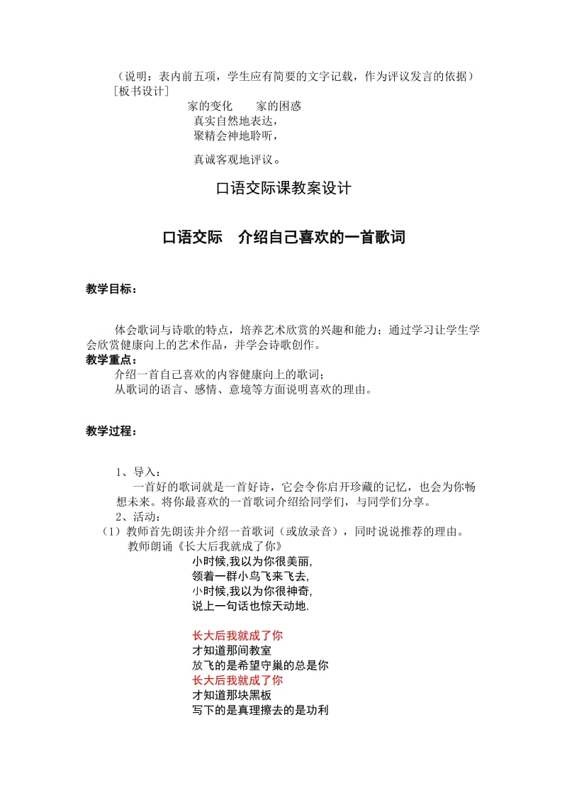 语文版初中语文八年级下册口语交际教案　全册.doc_第3页