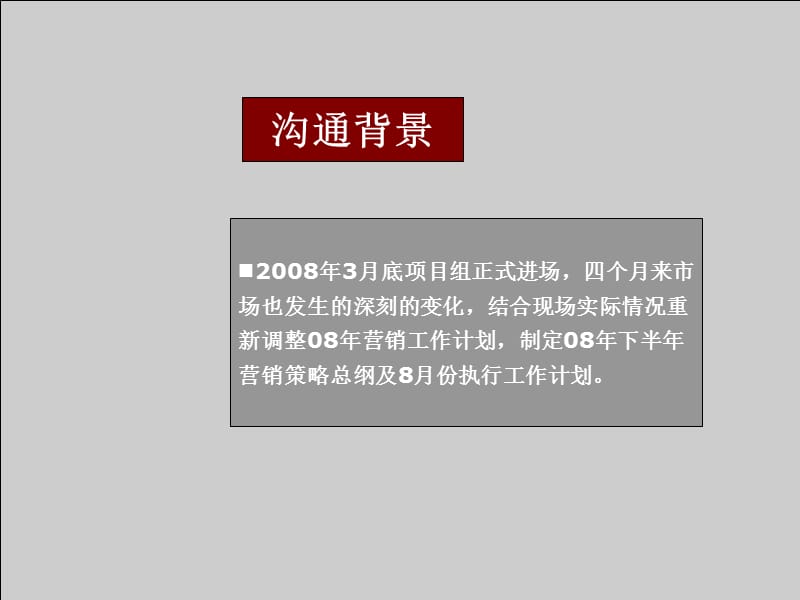 天湖郦都2008年下半年营销总纲87p.ppt_第3页