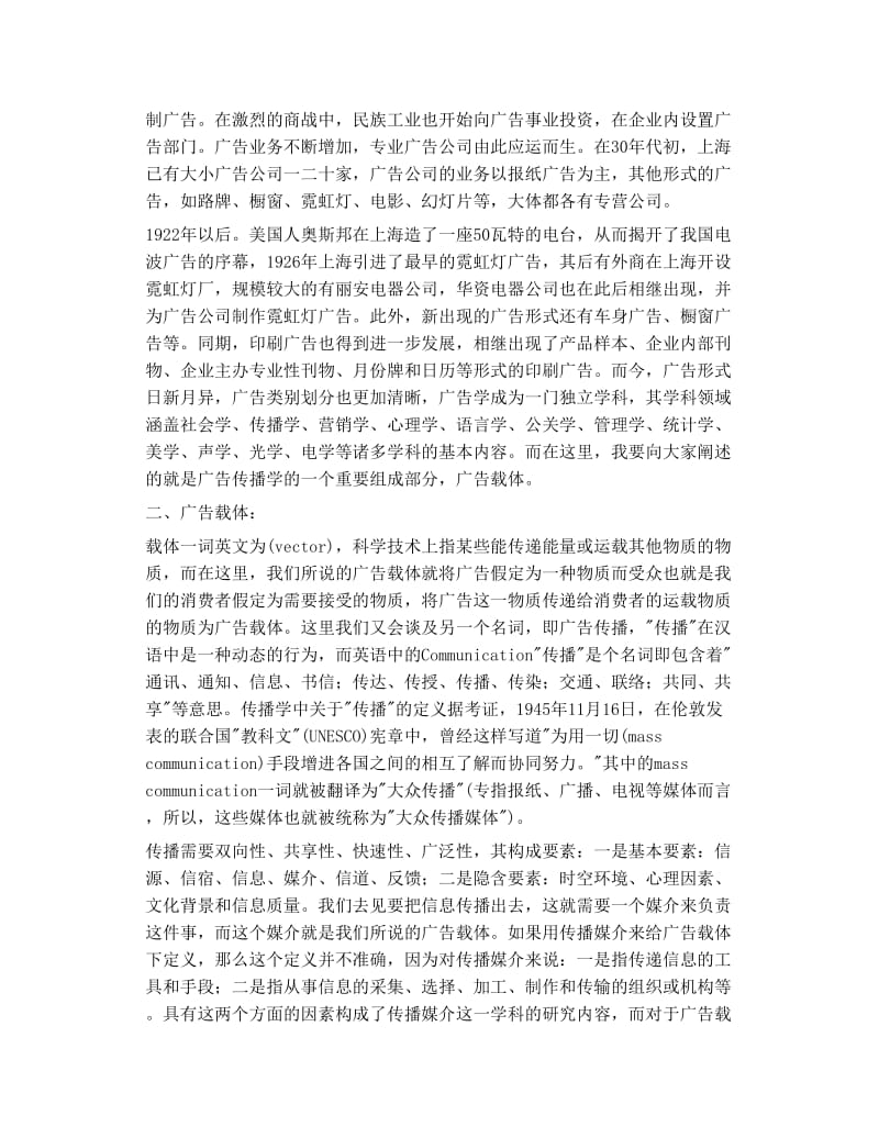 艺术设计毕业论文.doc_第2页