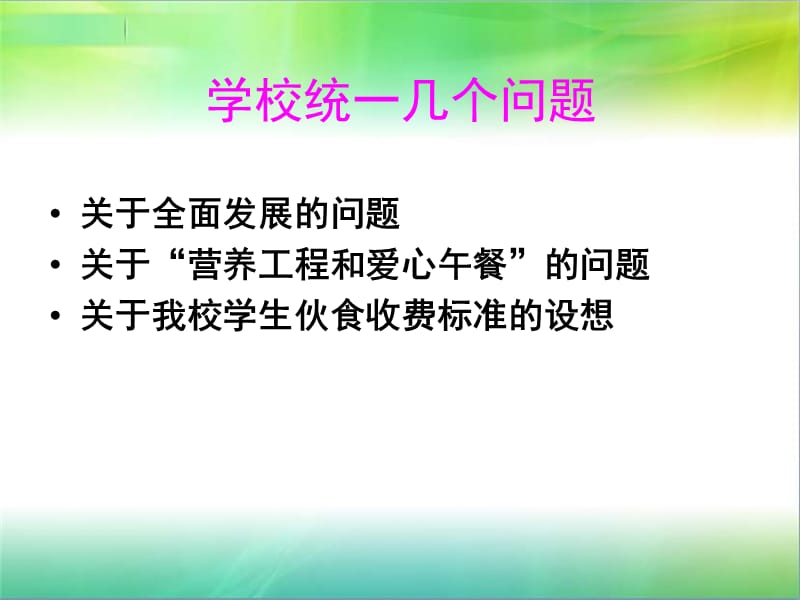 小学家长会精品课件18.ppt_第2页