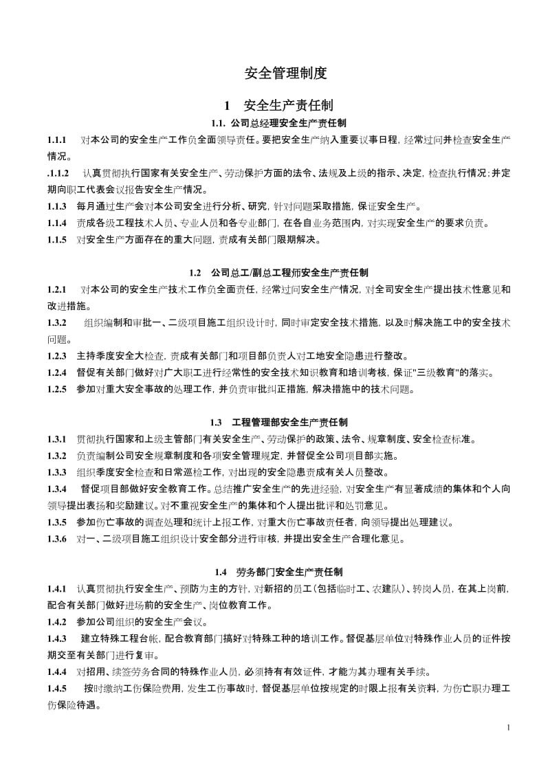 建筑企业安全管理制度.doc_第2页