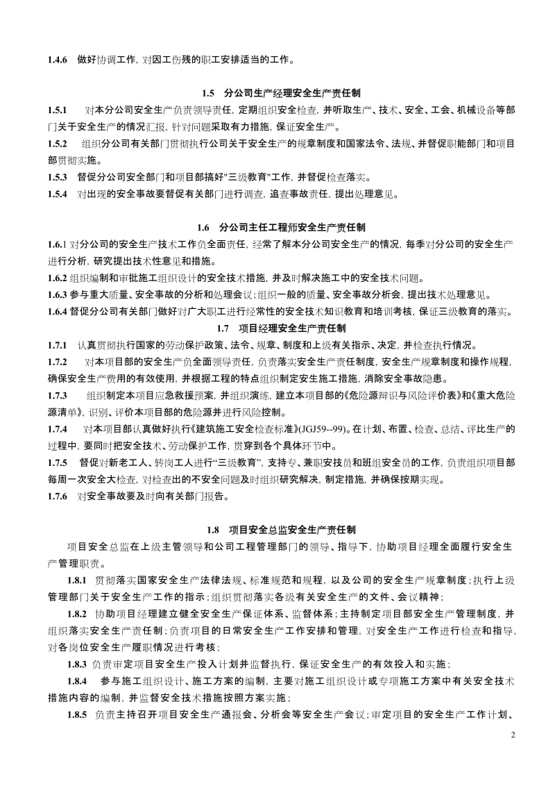 建筑企业安全管理制度.doc_第3页