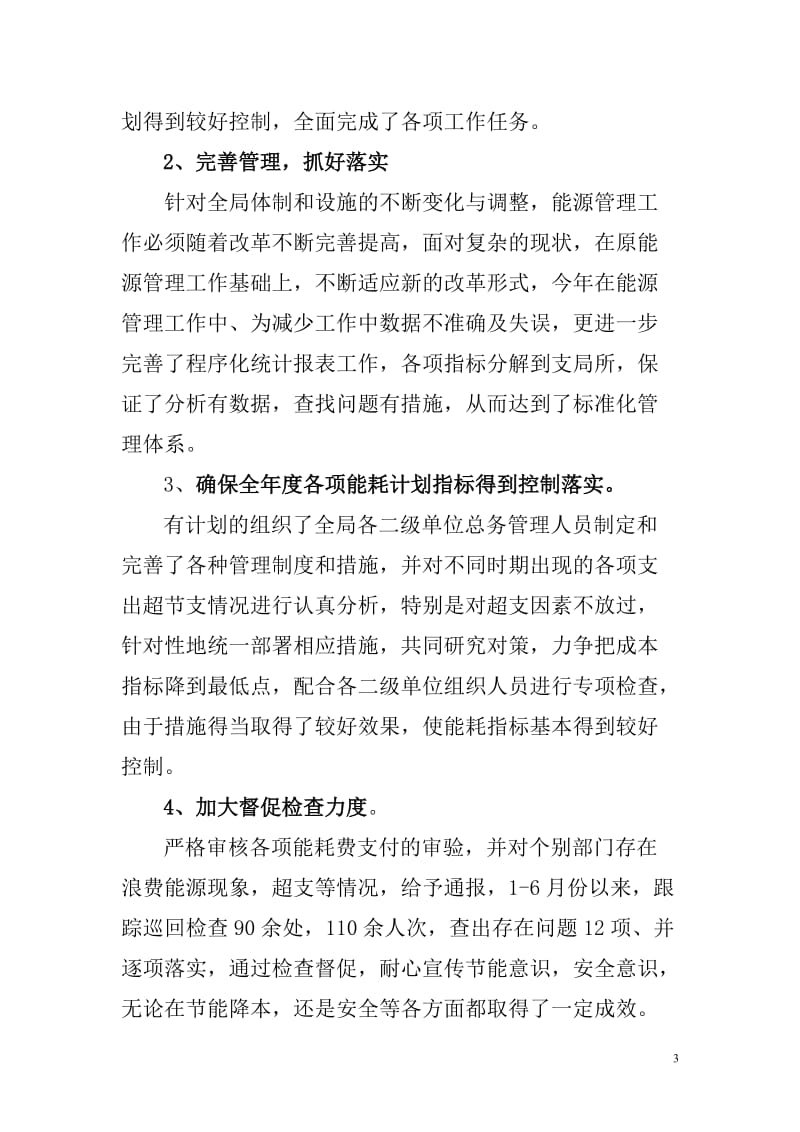 邮政局后勤服务中心上半年工作总结.doc_第3页