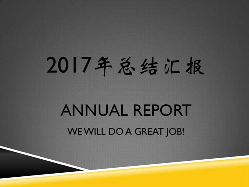 2017商务总结汇报PPT模板_经典素材.ppt.ppt_第1页