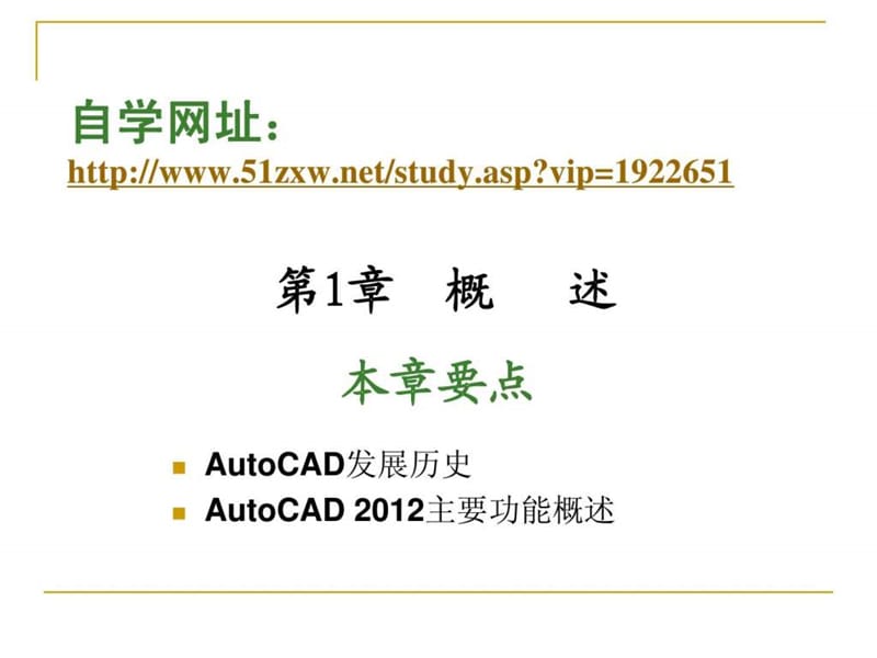 cad2012教程.ppt_第2页