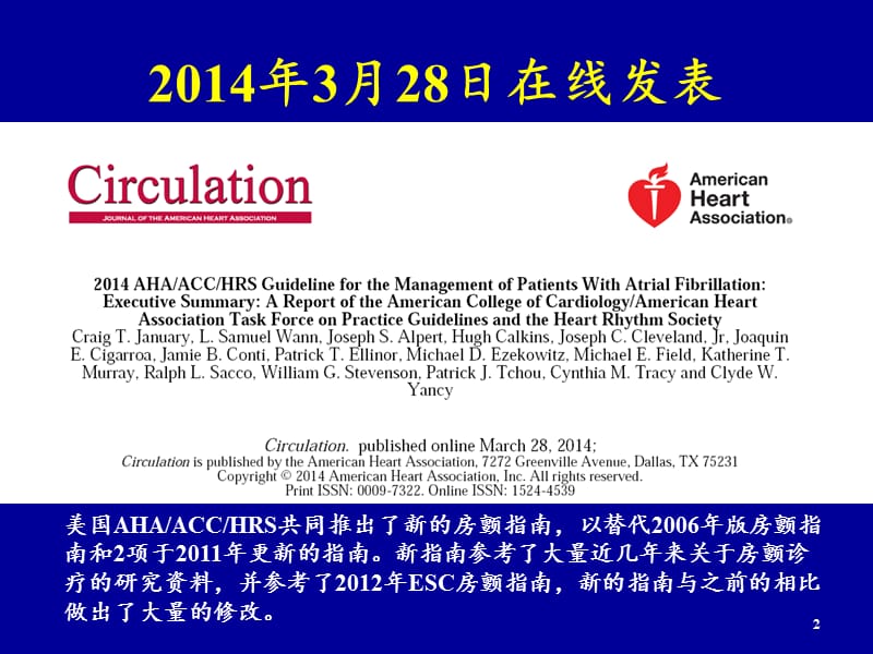 2014_ACC房颤指南解读.ppt_第2页