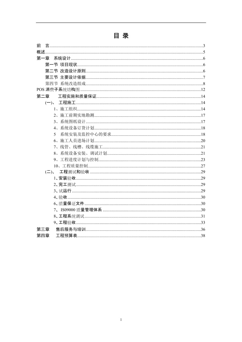 办公大楼弱电改造设计方案.doc_第1页