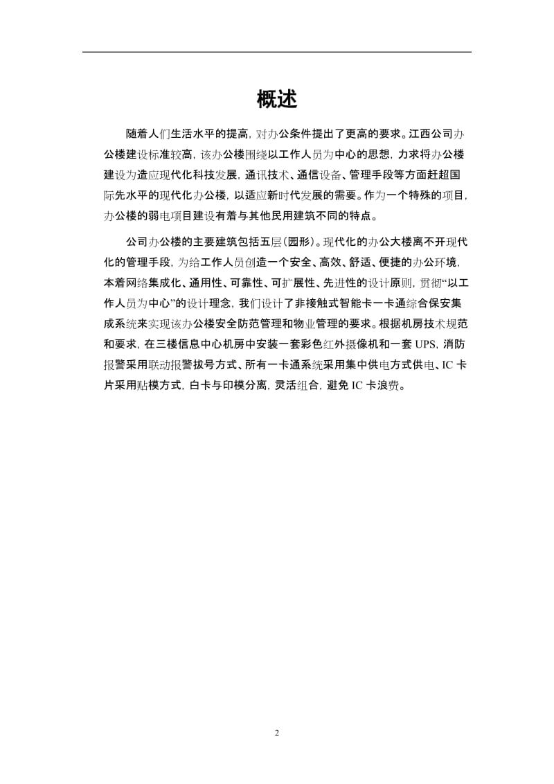 办公大楼弱电改造设计方案.doc_第2页