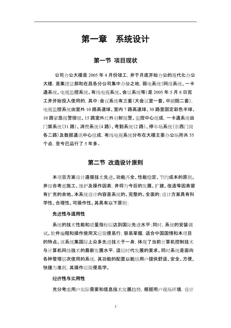 办公大楼弱电改造设计方案.doc_第3页