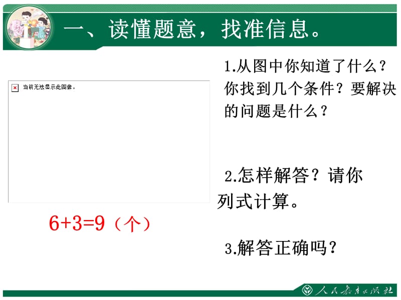 第五单元6~10的认识和加减法 8和9解决问题练习课.ppt_第2页