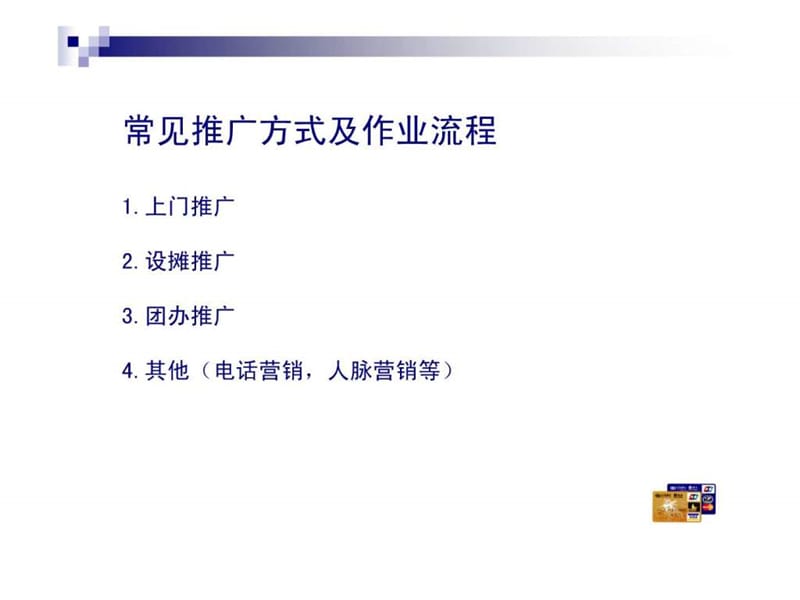 信用卡的一些推广技巧.ppt.ppt_第2页