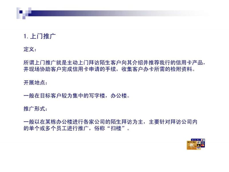 信用卡的一些推广技巧.ppt.ppt_第3页