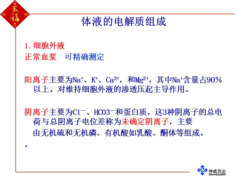 小儿液体疗法.ppt_第3页