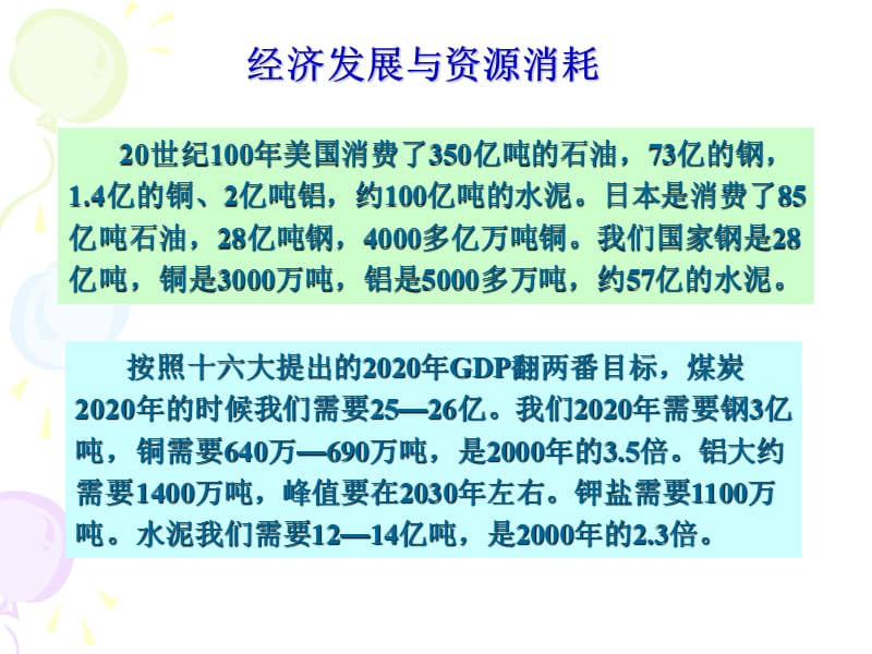 资源的跨区域调配——以我国西气东输为例课件.ppt_第1页