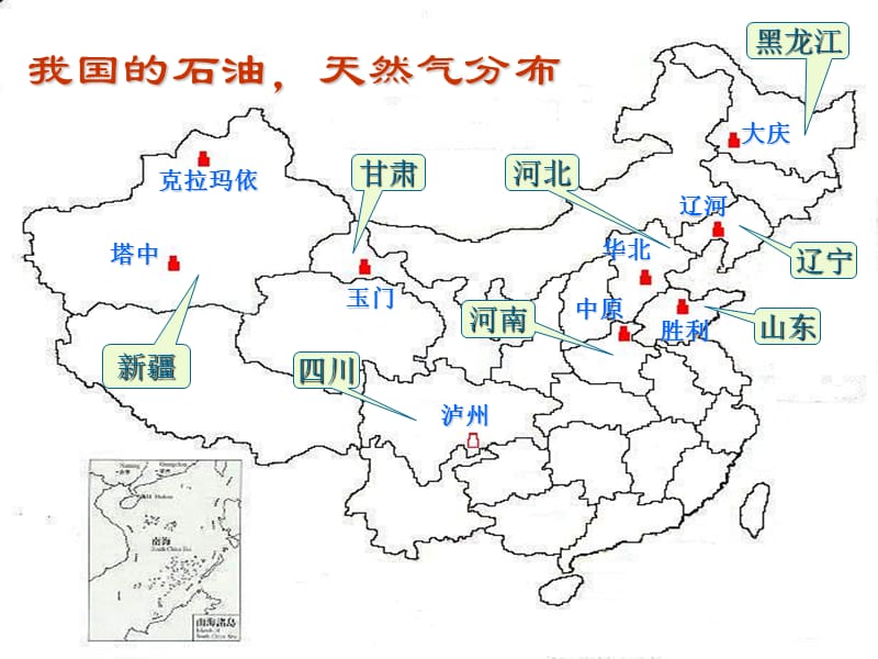 资源的跨区域调配——以我国西气东输为例课件.ppt_第3页