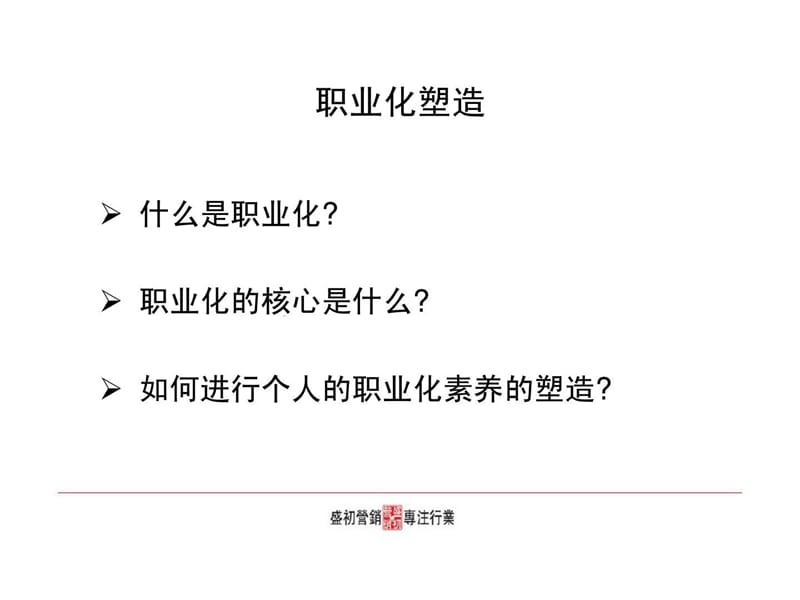 优秀员工是怎样炼成的.ppt_第2页