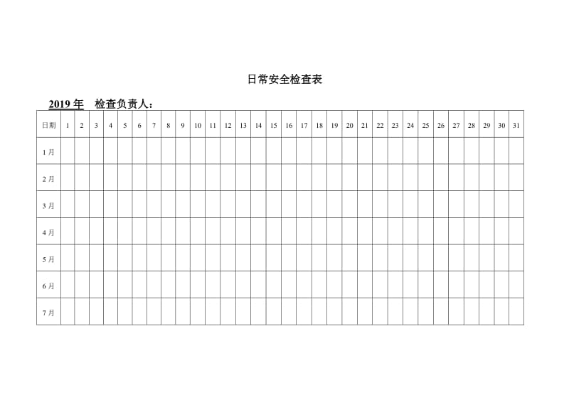 日常安全检查表.doc_第1页